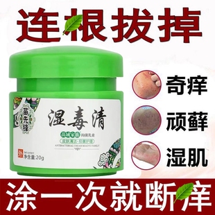 苗先锋湿毒清软膏止痒皮肤瘙痒抑菌湿痒乳膏百草膏除湿苗家肤清