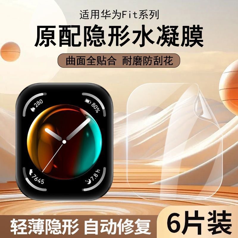 适用华为手环10保护膜华为手环9/8/7nfc防摔保护水凝膜全屏防刮4/3pro智能运动fitmini手表屏幕全包软膜新款