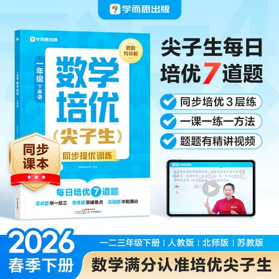 学而思出版数学培优同步课本