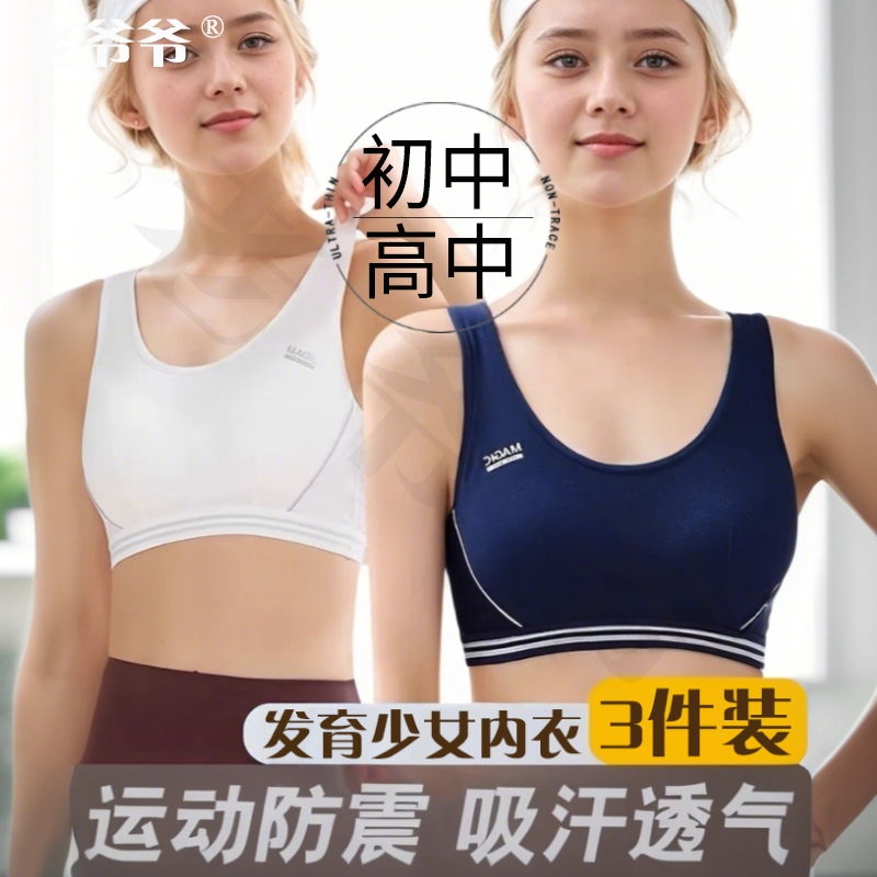 少女运动文胸跑步发育期青春防震内衣学生高中初中生女童背心16岁