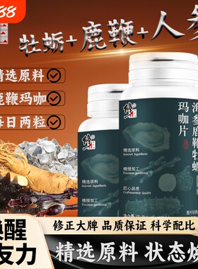 修正海参鹿鞭牡蛎玛咖片男士常备
