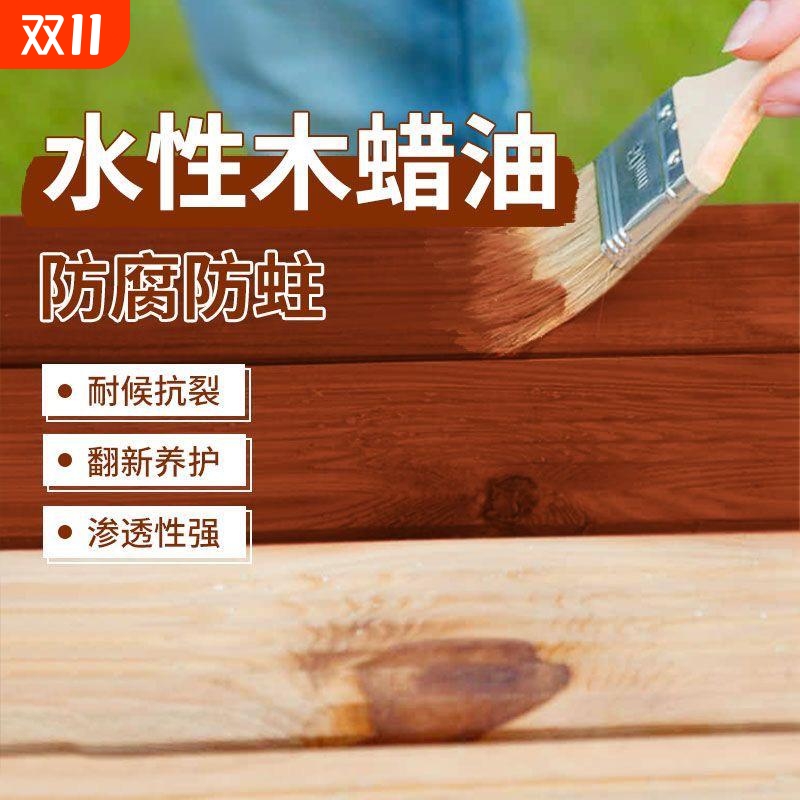 木蜡油户外防腐木油专用油漆木头防水木漆家用自刷涂料防晒木器漆