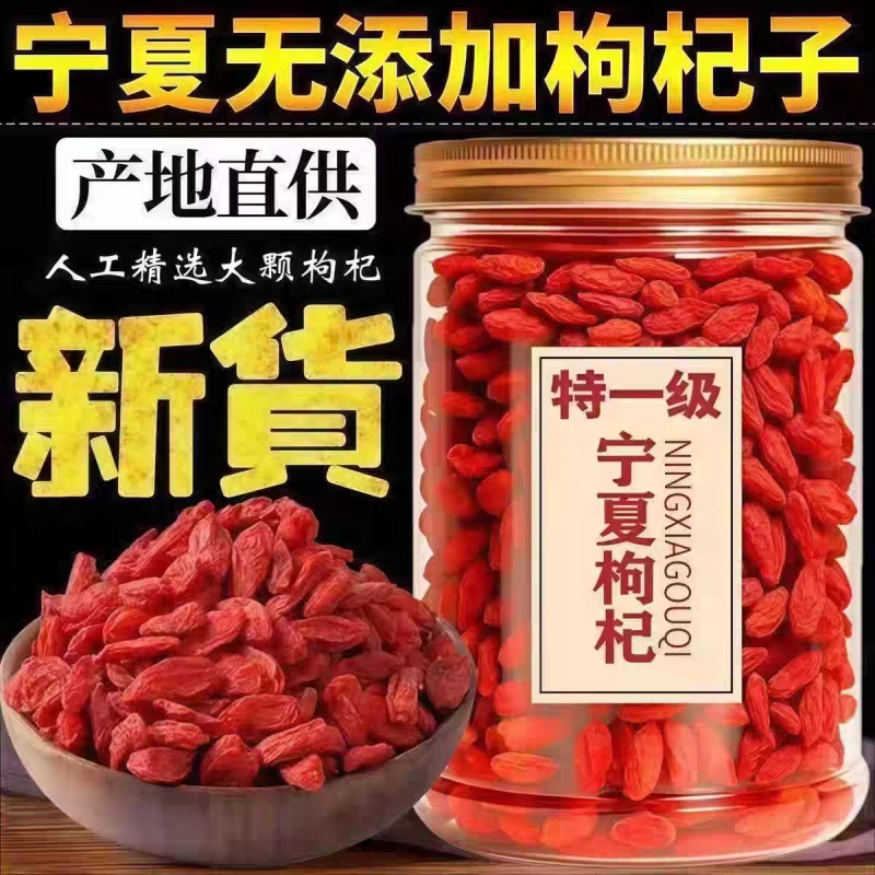 宁夏枸杞正宗中宁枸杞子特级500g免洗无熏硫干红枸杞官方旗舰店