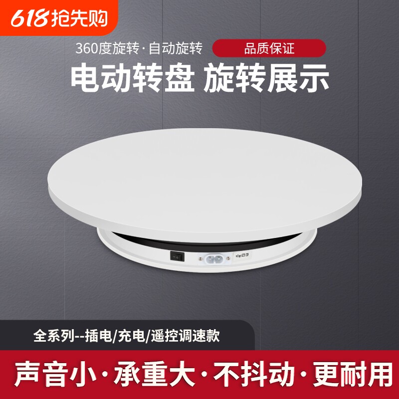 电动转盘底座旋转展示台小珠宝直播产品拍摄架转动遥控摄影电商