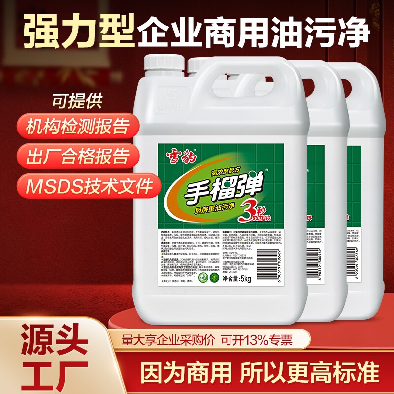 雪豹手榴蛋清洁剂油葫芦厨房免拆洗抽油烟机酒店食堂大桶10斤装