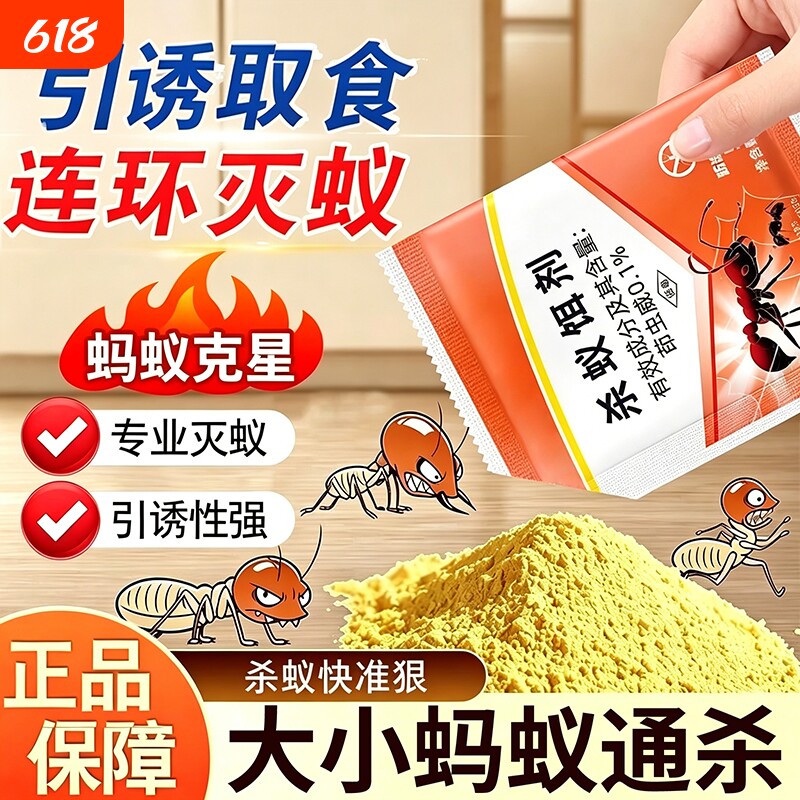 特效蚂蚁药一窝端驱蚂蚁强效灭蚁清蚂蚁粉室内外家用治红黄黑蚂蚁