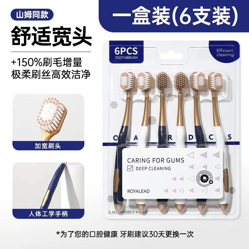 成人软毛牙刷同款家用加宽家庭装男女士高级颜值深层清洁宽头牙刷