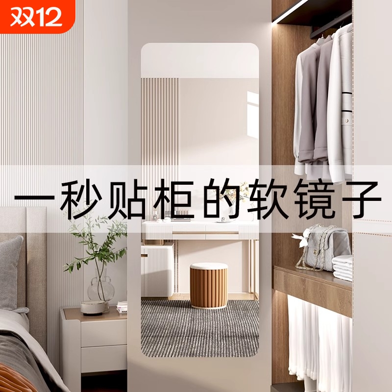 镜子软镜子贴墙自粘亚克力家用高清壁挂镜面试衣镜全身穿衣镜衣柜