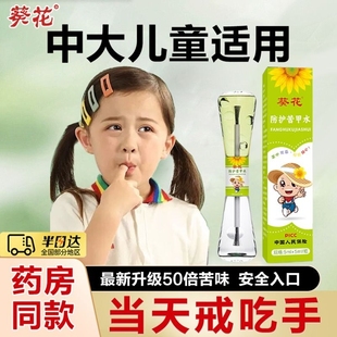 葵花苦甲水婴儿童可食用防啃手咬指甲咬嘴唇宝宝中大童戒吃手神器