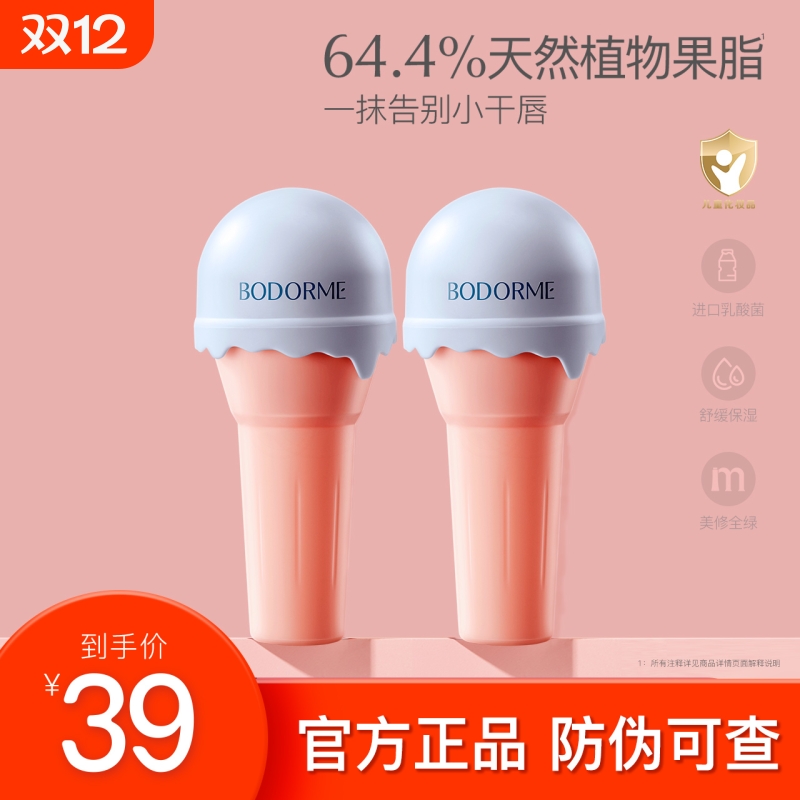 贝德美儿童润唇膏女保湿滋润防干裂婴儿护唇膏女童母婴宝宝专用