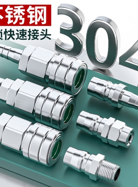 304不锈钢气管快速接头C式自锁空压机气泵气动高压风管公母头配件