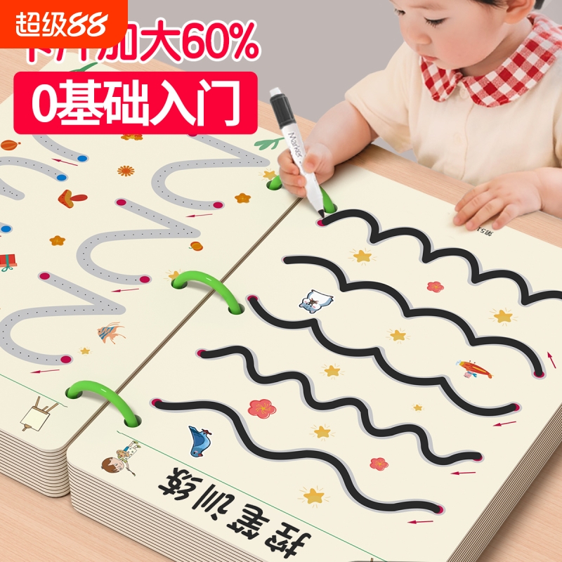 儿童控笔训练卡字帖幼儿园可擦写