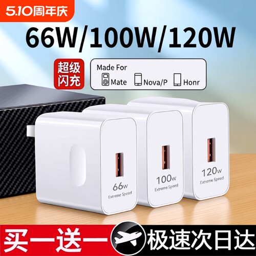 适用华为120W充电器100W超级快充头mate40 p50p40p30 nova9/8/7荣耀70手机66W闪充60v20插头6se线原装正品pro