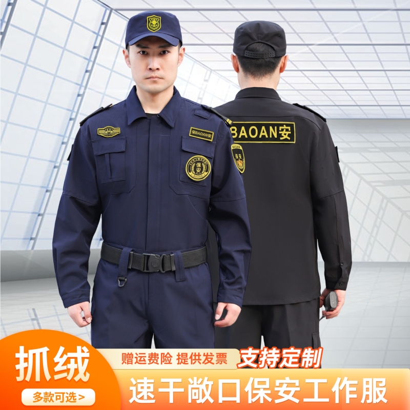 秋冬保安工作服套装男春秋速干加绒加厚长袖保安服冬装制服女安保