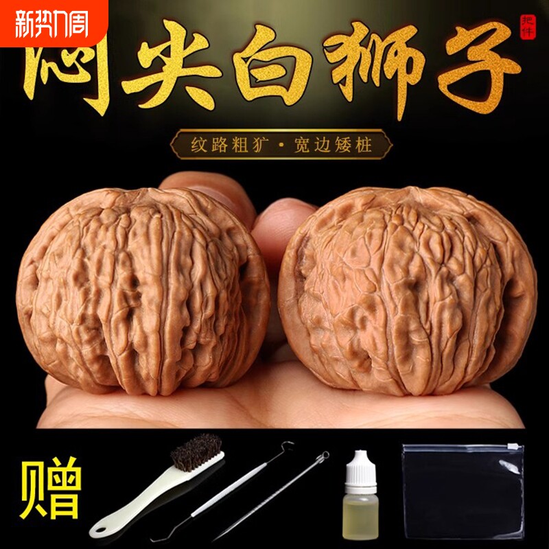 文玩野外生闷尖白狮子头矮桩磨盘四座楼小尺寸手捻核桃手把件涞水