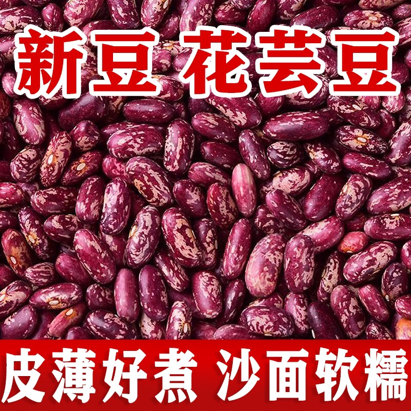 新四季豆花芸豆|超2000次加购图片