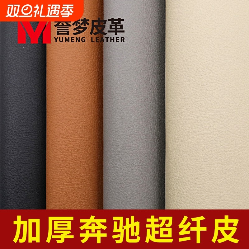 奔驰超纤皮软包皮革面料沙发布料汽车内饰座椅皮料仿真皮pu人造革