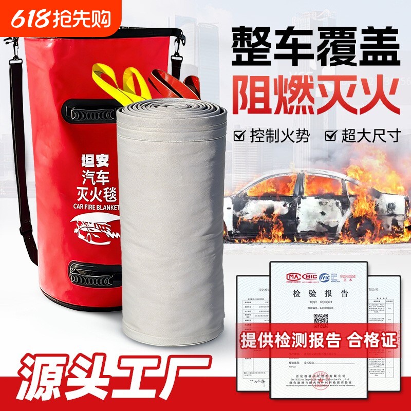汽车灭火毯新能源电车消防专用防火毯阻燃玻璃纤维高硅氧硅胶车衣