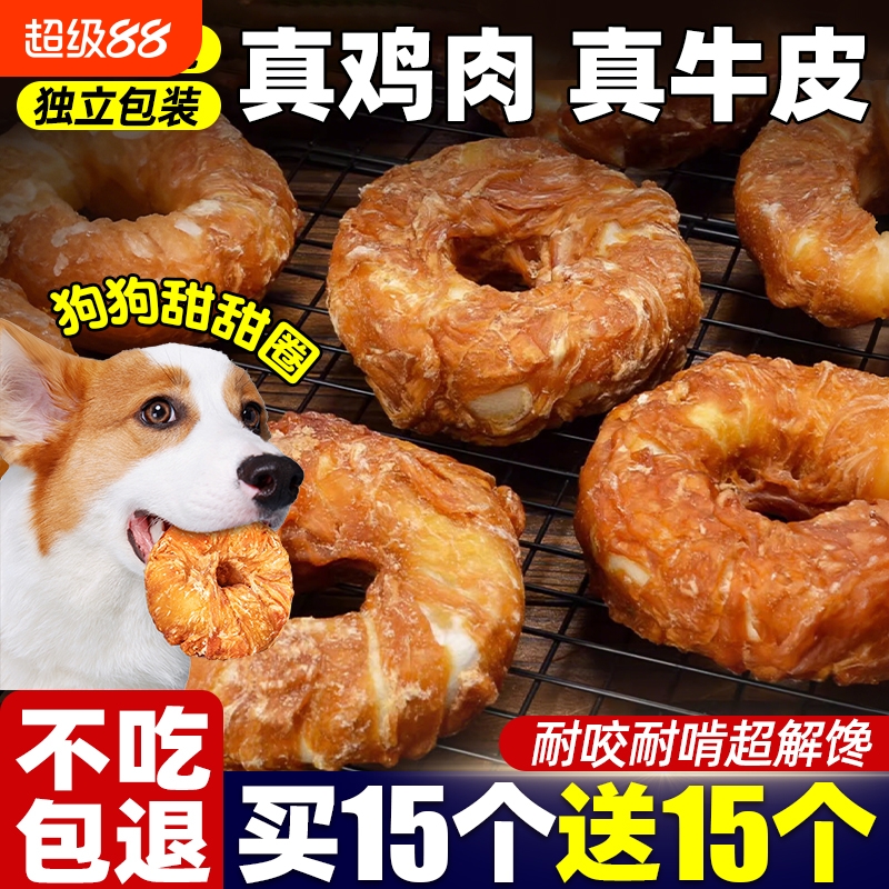 狗狗防拆家耐咬耐嚼甜甜圈磨牙棒