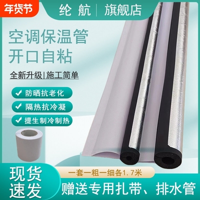 开口自粘空调铜管保温管套保护管空调外机加厚保温棉冷凝水隔热棉