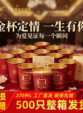 结婚纸杯一次性喜杯子水杯加厚红色金箔茶杯用品乔迁整箱食品级