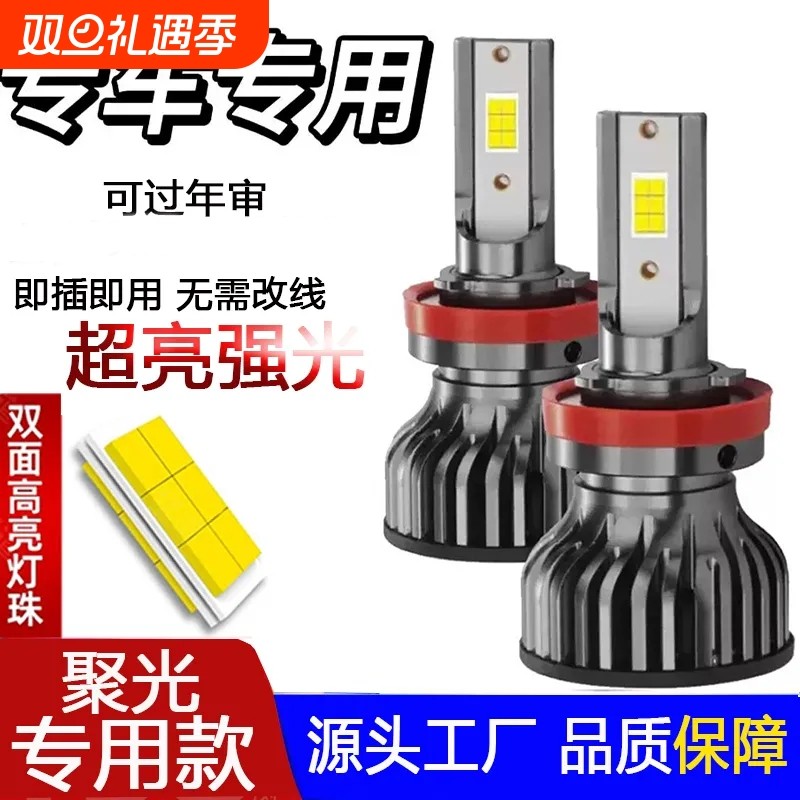 汽车激光大灯强光高亮LED车灯远光近光一体灯泡透镜超亮聚光改装