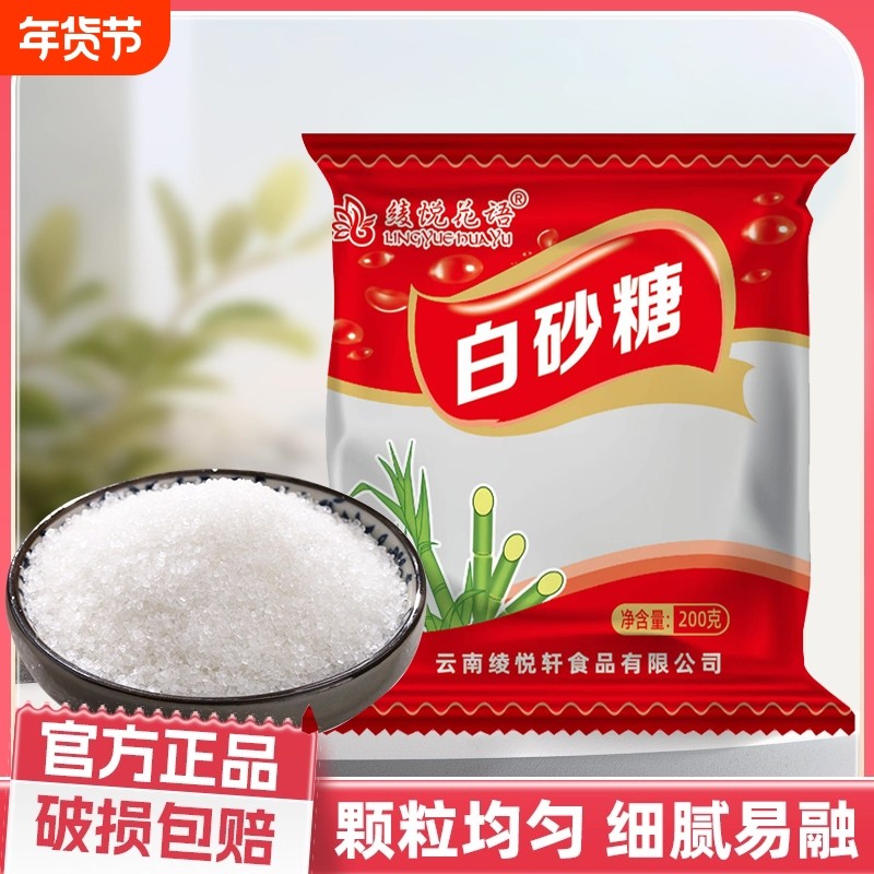 云南一级甘蔗白砂糖小包袋装优质纯甘蔗细砂糖厨房烹饪烘焙批发,粮油调味/速食/干货/烘焙,白糖/食糖,淘宝优惠券,粉丝福利购,淘宝优惠卷