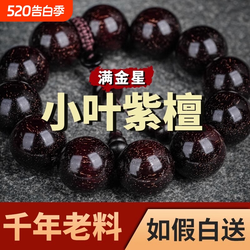 木质小叶紫檀手串108颗佛珠男女项手链2.0文玩檀香印度老料满金