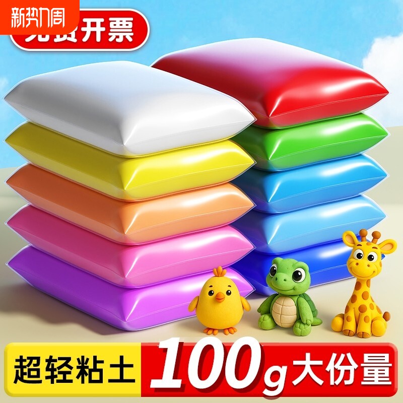 超轻粘土100g克大包装黏土幼儿园专用手工diy彩泥白色橡皮泥大