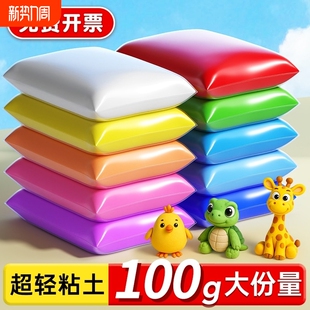 超轻粘土100g克大包装 黏土幼儿园专用手工diy彩泥白色橡皮泥大袋小学生无铅毒超级太空泥儿童12色36单色24色