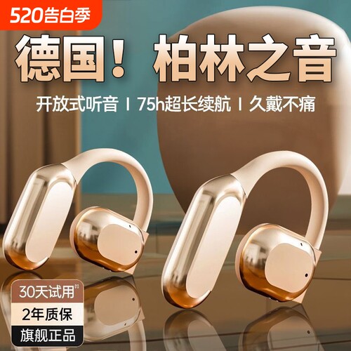 德国柏林之音】无线骨传导耳机