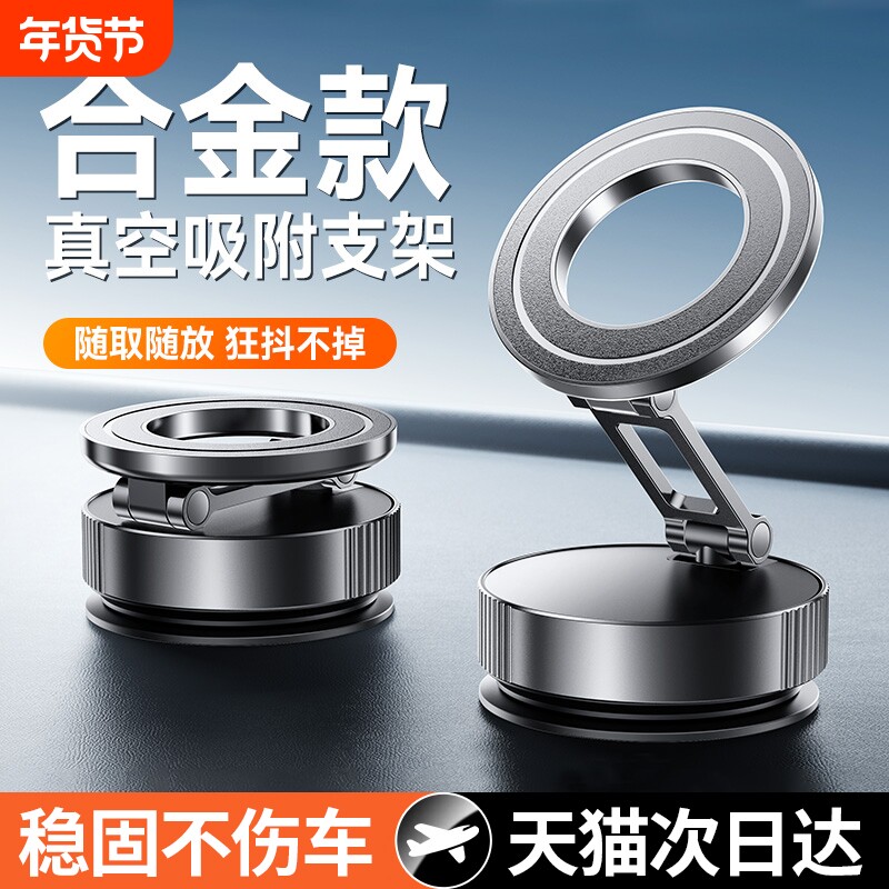 真空吸附磁吸车载手机支架吸盘汽车内导航专用新型手机架2026新款