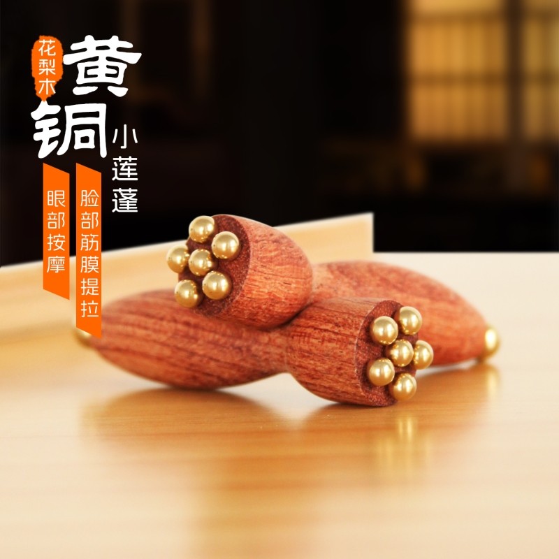 纯黄铜小莲蓬眼部按摩器疏通经络面部美容花梨木脸部点穴拨筋棒