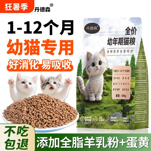 丹德森幼猫专用主粮营养长肉