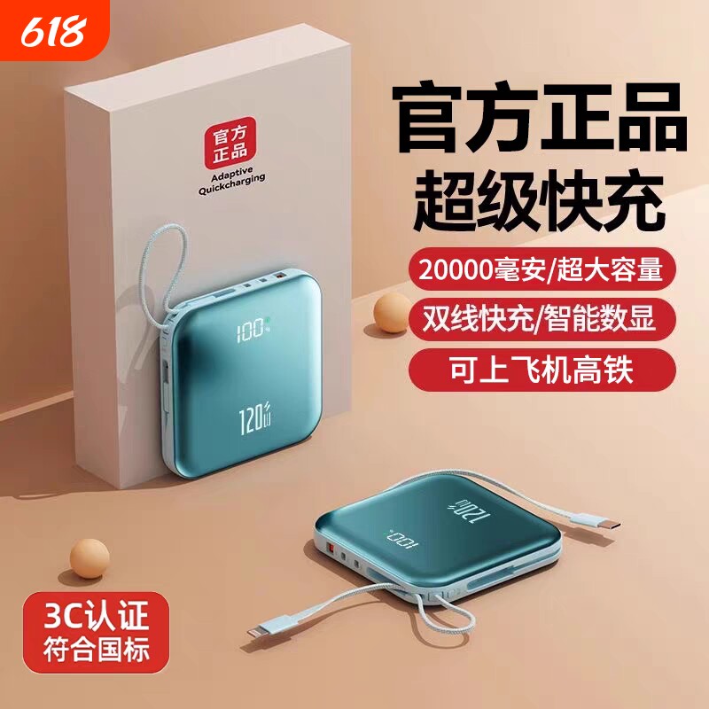 3C认证正品自带线超级快充充电宝20000毫安超薄小巧便携迷你2026新款超大容量移动电源适用华为苹果可上飞机