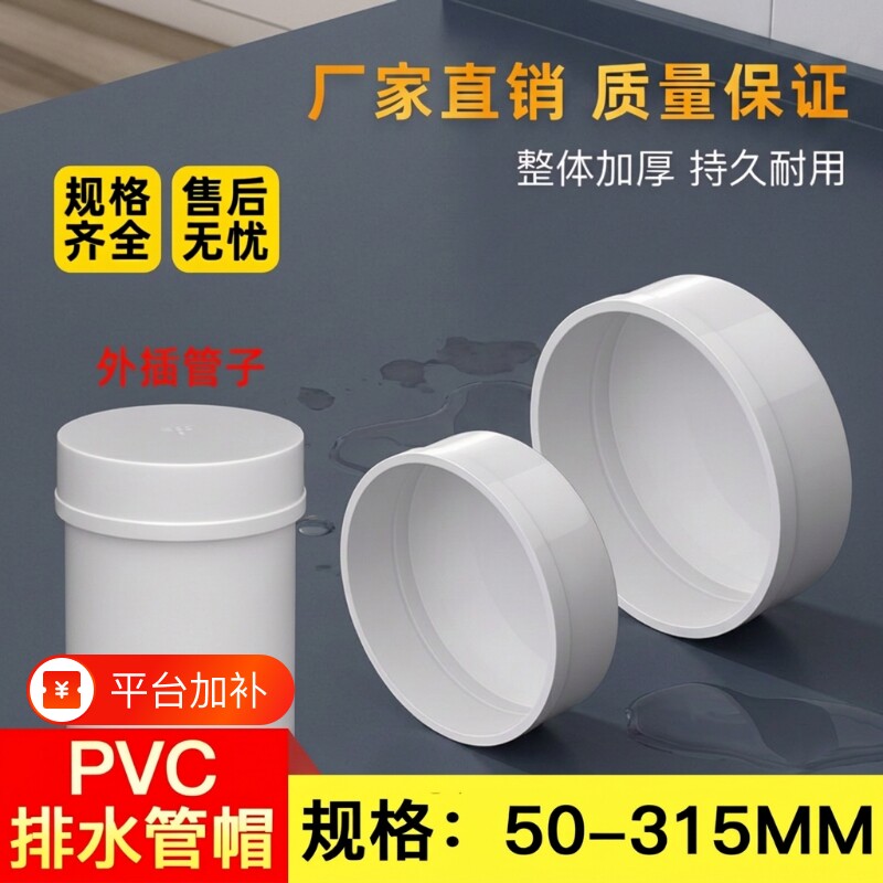 PVC管帽堵头排水管堵盖管盖子闷头管堵5075110160200盖帽管子
