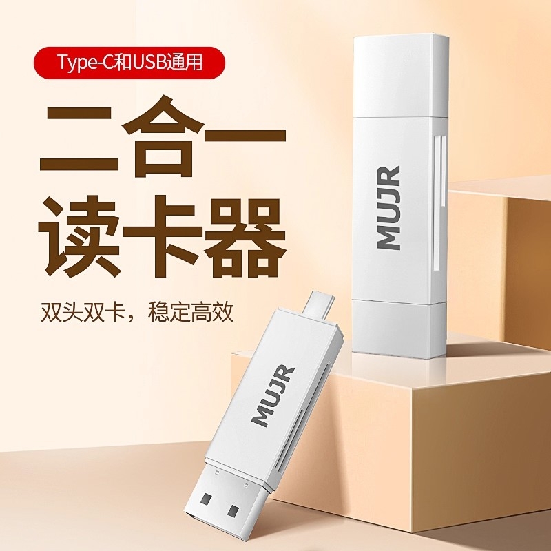 牧佳人USB3.0读卡器高速多合一SD/TF卡转换器多功能U盘typec手机安卓otg通用单反相机内存tf卡笔记本电脑车载