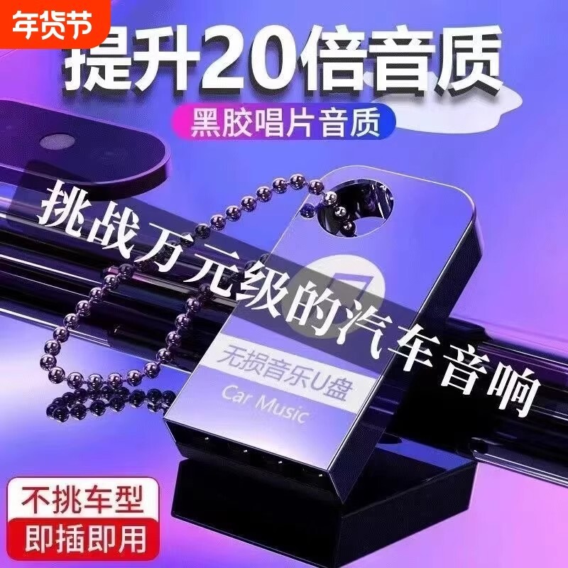 车载歌曲u盘音乐2026新款无损高音质抖音流行热歌汽车优盘MP3歌曲