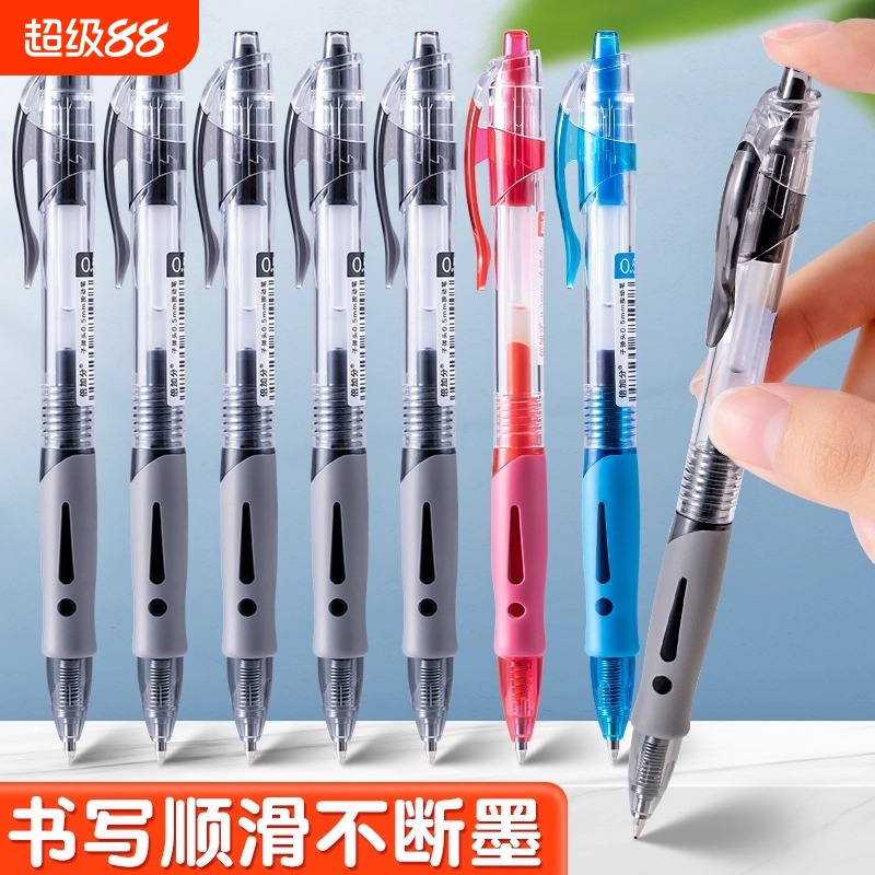 按动中性笔学生专用黑笔签字笔红笔老师蓝色黑色速干初中生考试顺滑大容量简约按压式0.5子弹头签名写字
