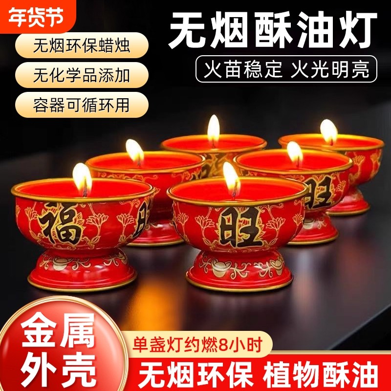 家用酥油灯福旺无烟酥油蜡烛乔迁喜庆拜神供佛灯过年春节红蜡烛