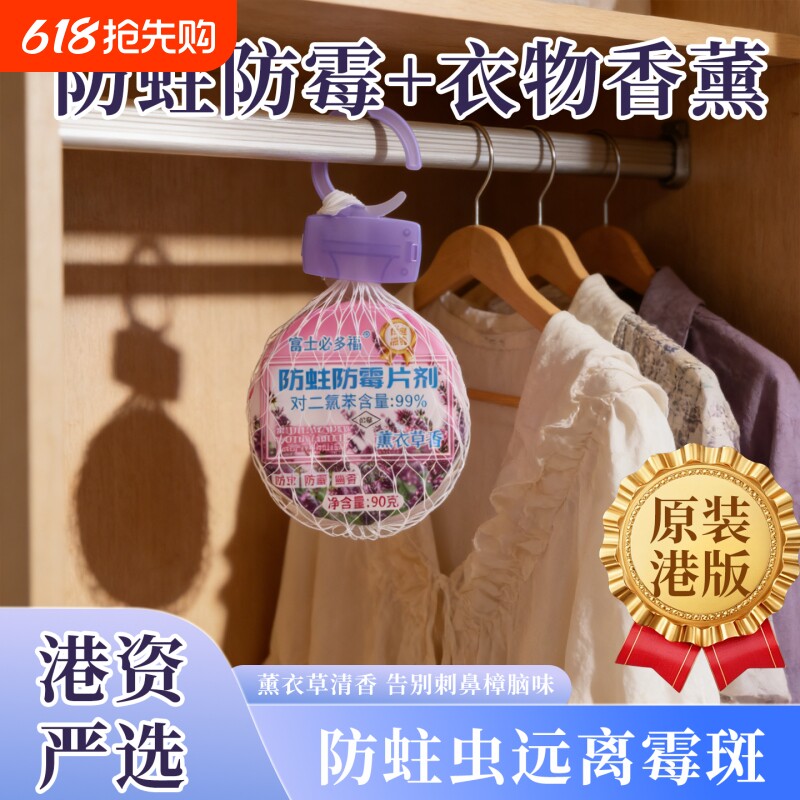 港版防蛀防霉片剂可挂式网袋家用防虫驱蟑螂衣柜芳香樟脑丸球衣物