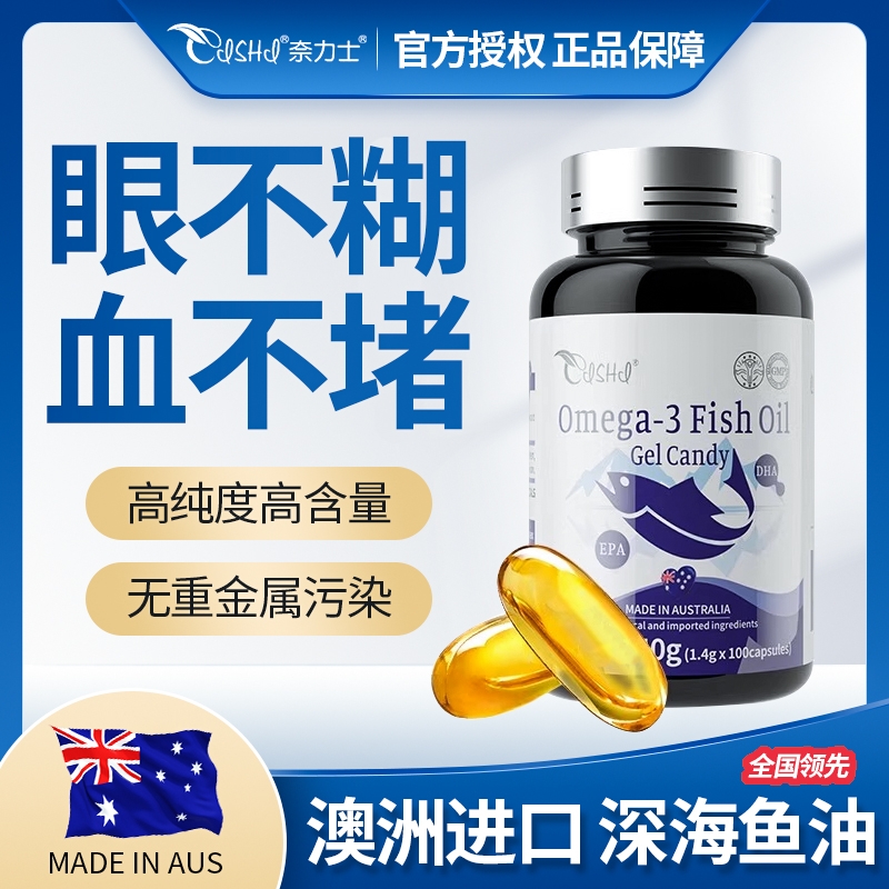 澳洲原装成人奈力士深海鱼油软胶囊Omega3高含量纯中老年人护心脑