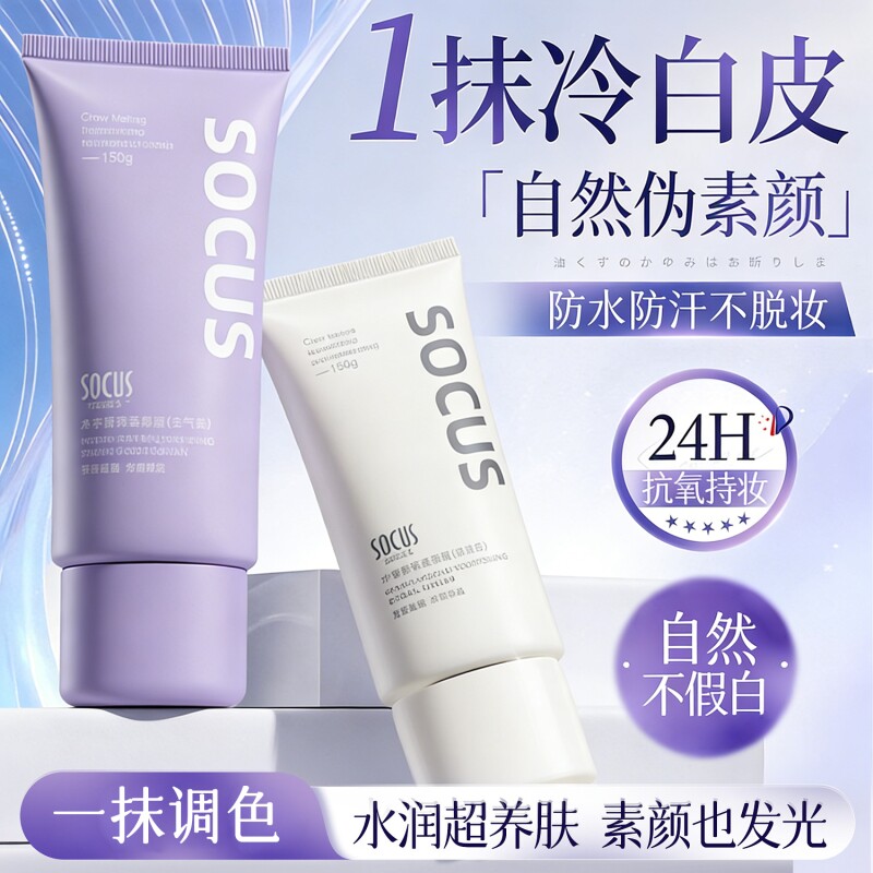 素颜霜防晒隔离遮瑕三合一学生党女生2026热卖裸妆提亮懒人全身体