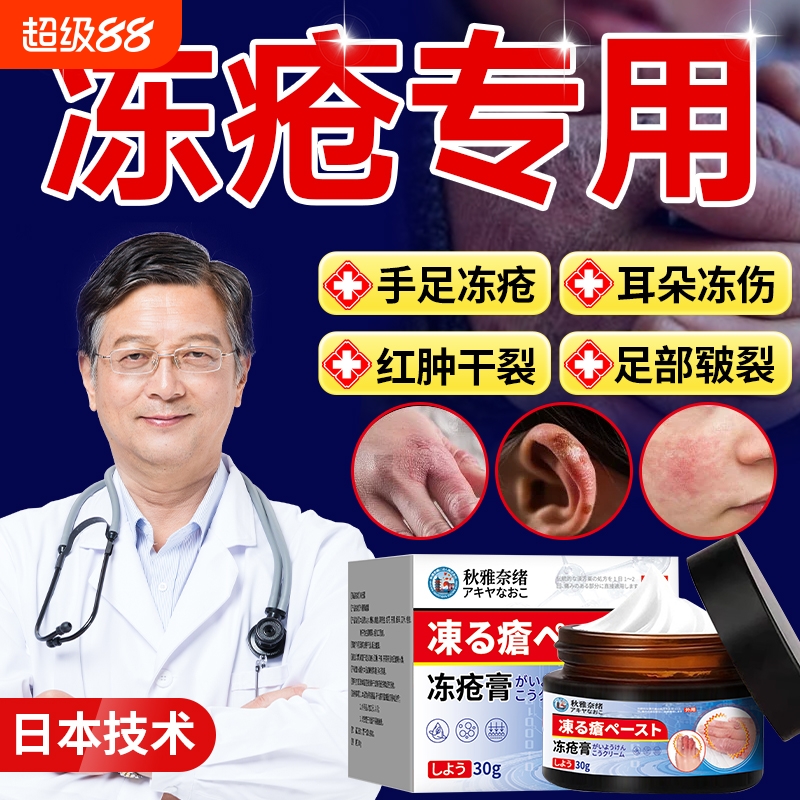 冻疮膏止痒冻伤膏防裂冻正品耳朵脸部消肿冻手膏药神器防冻霜修复
