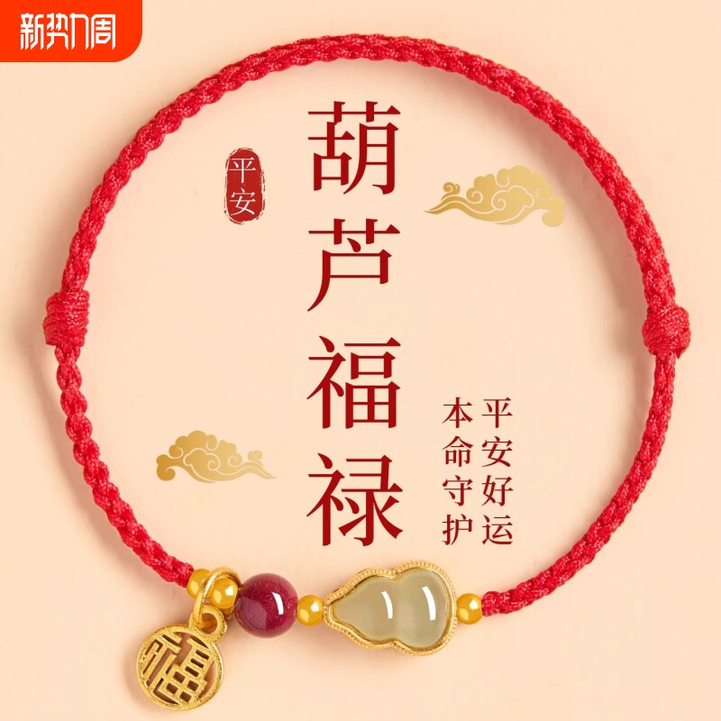 2026马年本命年红手绳女款好运蜜蜡和田玉葫芦手链手工编织绳脚链