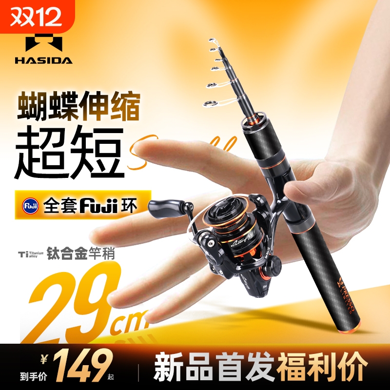 哈斯达蝴蝶伸缩路亚竿套装