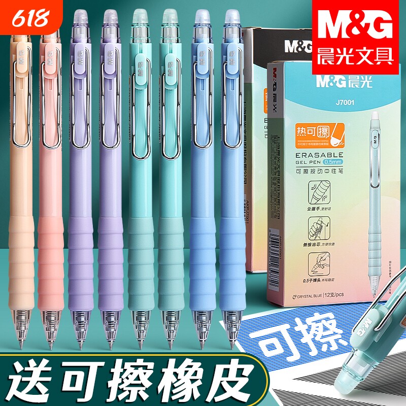晨光按动可擦笔小学生专用可檫笔中性笔黑色三年级速干儿童蓝色晶蓝笔芯摩易擦圆珠笔水笔热可擦写可以擦掉