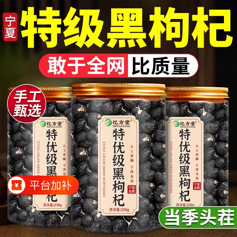 特级黑枸杞野生正品官方旗舰店黑枸杞子宁夏黑枸杞宁夏桑葚枸杞茶