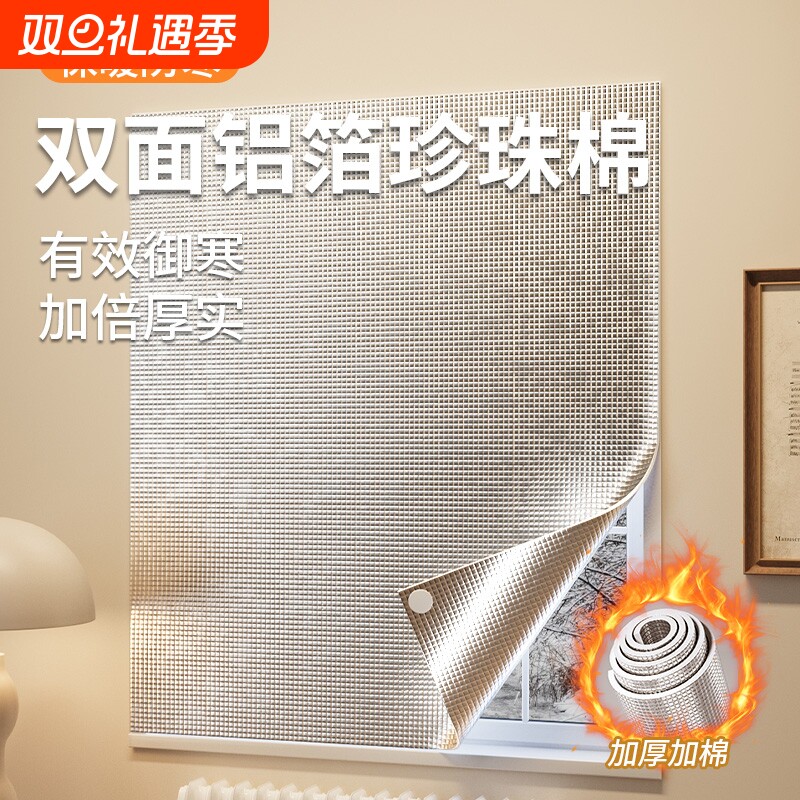 冬季窗户防风保暖膜卧室封窗挡风神器阳光房玻璃窗保温膜双面铝箔