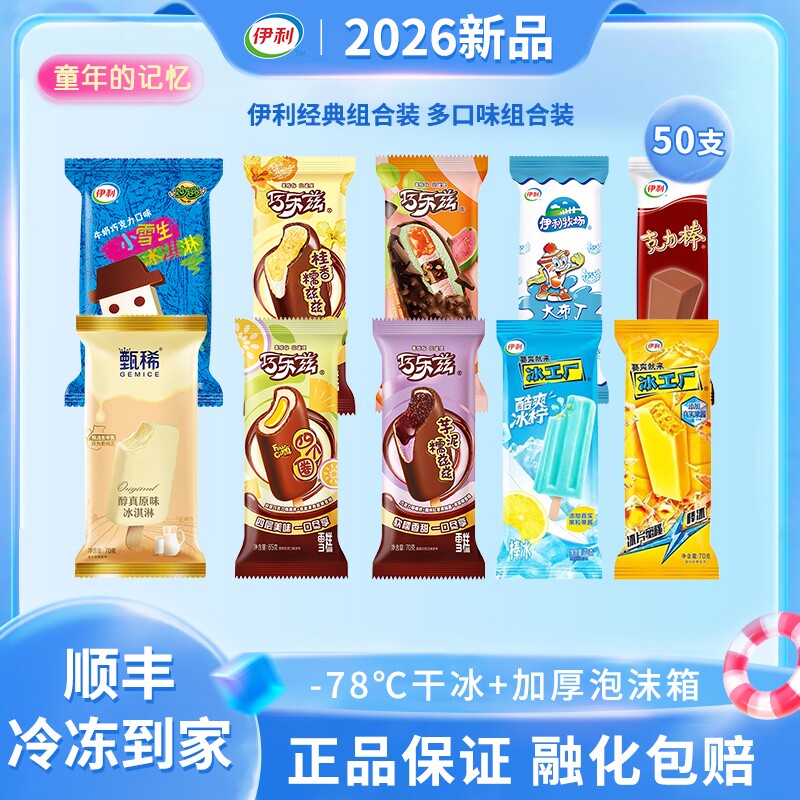 【下拉领详情】伊利冰淇淋巧乐兹四个圈芋泥桂香热情桑巴雪糕40支